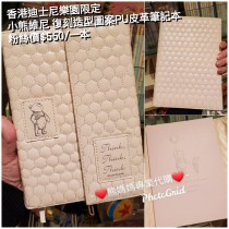 香港迪士尼樂園限定 小熊維尼 復刻造型圖案PU皮革筆記本